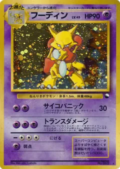 Alakazam No.065, Unnumbered Promos Japanese card