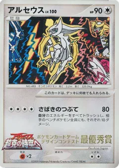 Arceus 275, Unnumbered Promos Japanese card