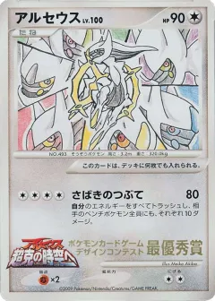 Arceus 276, Unnumbered Promos Japanese card