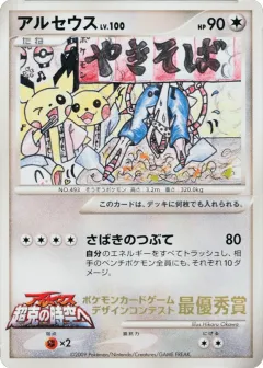 Arceus 279, Unnumbered Promos Japanese card