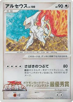 Arceus 282, Unnumbered Promos Japanese card