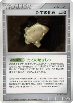 Armor Fossil 246, Unnumbered Promos Japanese card