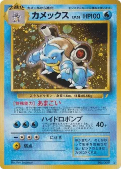 Blastoise No.009, Unnumbered Promos Japanese card