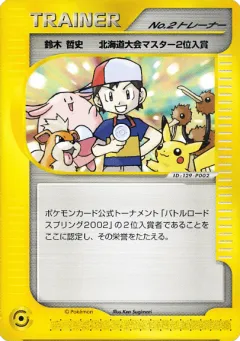 Boy  No.2 Trainer 209, Unnumbered Promos Japanese card