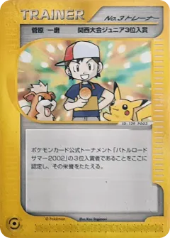 Boy  No.3 Trainer 211, Unnumbered Promos Japanese card