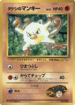 Brock's Mankey 64, Unnumbered Promos Japanese card