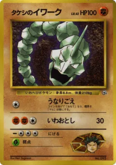 Brock's Onix 42, Unnumbered Promos Japanese card