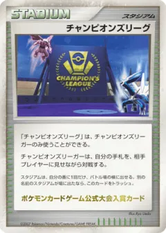 Champion's League 251, Unnumbered Promos Japanese card