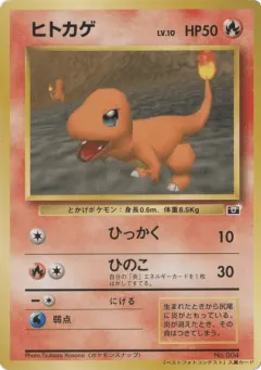 Charmander 87, Unnumbered Promos Japanese card