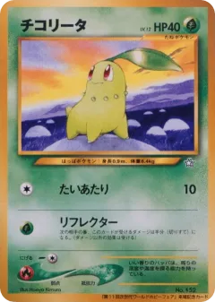 Chikorita 124, Unnumbered Promos Japanese card