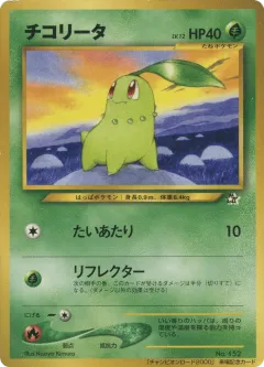 Chikorita 127, Unnumbered Promos Japanese card