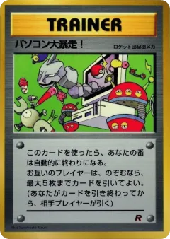 Computer Error 36, Unnumbered Promos Japanese card