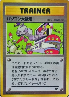 Computer Error 52, Unnumbered Promos Japanese card