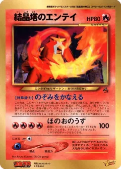 Crystal Tower's Entei 168, Unnumbered Promos Japanese card
