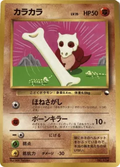 Cubone 45, Unnumbered Promos Japanese card