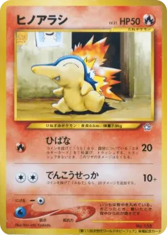 Cyndaquil 125, Unnumbered Promos Japanese card