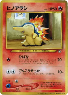 Cyndaquil 128, Unnumbered Promos Japanese card