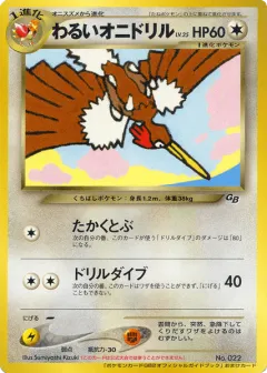 Dark Fearow 191, Unnumbered Promos Japanese card