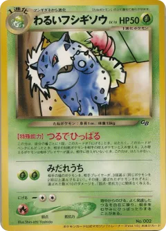 Dark Ivysaur 187, Unnumbered Promos Japanese card