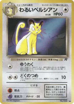 Dark Persian 25, Unnumbered Promos Japanese card