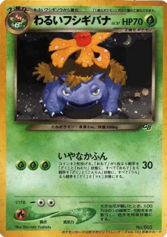 Dark Venusaur 188, Unnumbered Promos Japanese card