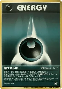 Darkness Energy 121, Unnumbered Promos Japanese card