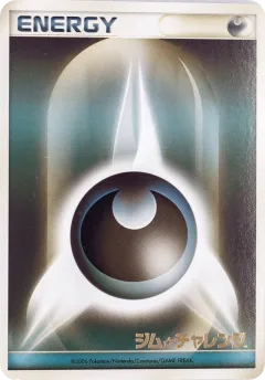 Darkness Energy 240, Unnumbered Promos Japanese card