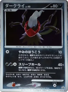 Darkrai 252, Unnumbered Promos Japanese card