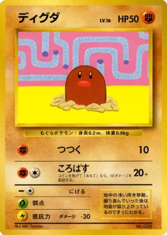 Diglett 62, Unnumbered Promos Japanese card