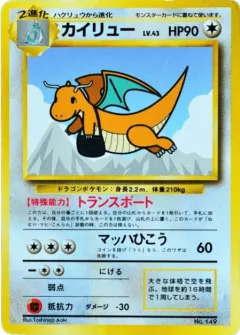 Dragonite 61, Unnumbered Promos Japanese card