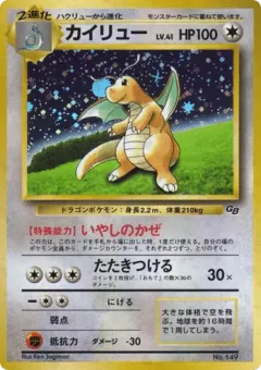 Dragonite 68, Unnumbered Promos Japanese card