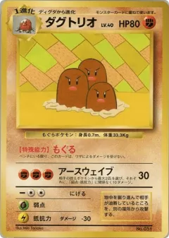 Dugtrio 63, Unnumbered Promos Japanese card