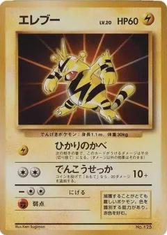 Electabuzz 11, Unnumbered Promos Japanese card