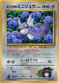 Erika's Dratini 57, Unnumbered Promos Japanese card