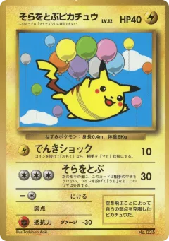 Flying Pikachu 24, Unnumbered Promos Japanese card