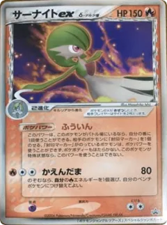 Gardevoir ex δ 231, Unnumbered Promos Japanese card