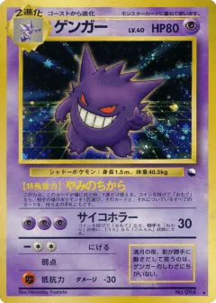 Gengar No.094, Unnumbered Promos Japanese card
