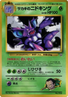 Giovanni's Nidoking 103, Unnumbered Promos Japanese card