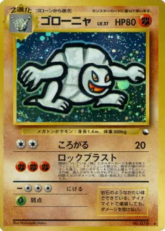 Golem No.076, Unnumbered Promos Japanese card