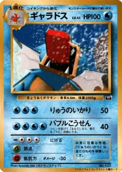 Gyarados 82, Unnumbered Promos Japanese card