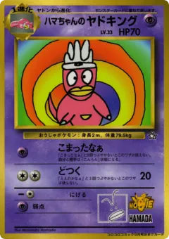 Hama-chan's Slowking 114, Unnumbered Promos Japanese card
