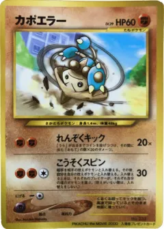 Hitmontop 169, Unnumbered Promos Japanese card