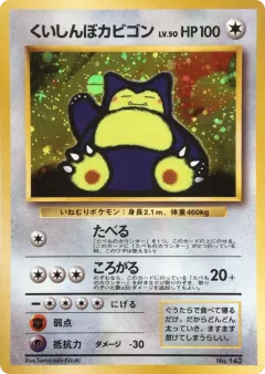 Hungry Snorlax 30, Unnumbered Promos Japanese card