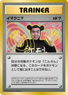 Imakuni? 17, Unnumbered Promos Japanese card