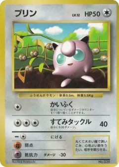 Jigglypuff 3, Unnumbered Promos Japanese card