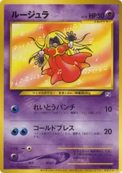 Jynx 133, Unnumbered Promos Japanese card