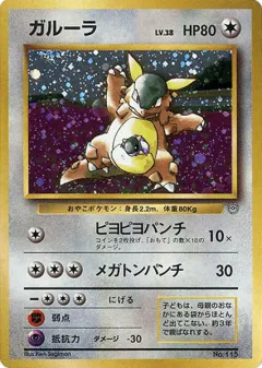 Kangaskhan 49, Unnumbered Promos Japanese card
