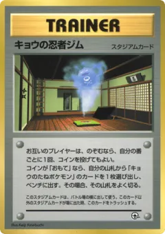 Koga's Ninja Gym 104, Unnumbered Promos Japanese card