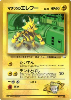 Lt. Surge's Electabuzz 56, Unnumbered Promos Japanese card