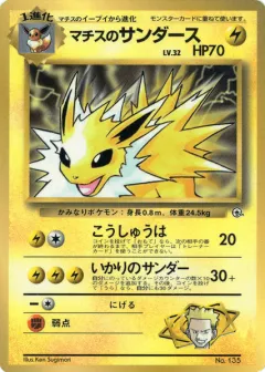 Lt. Surge's Jolteon 67, Unnumbered Promos Japanese card